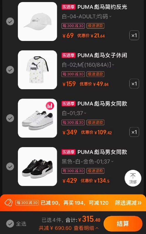 4.最后一步 加车1件彪马板鞋到手134.5元)3WFOdPBcHOJ)/ CZ11/