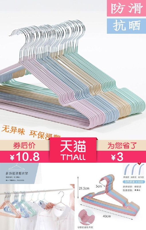 【名迪】防滑无痕成人衣架30个装原价【13.8元】券后【10.8元】包邮