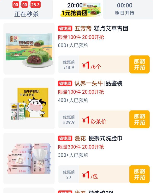 20点淘宝秒杀限时疯抢