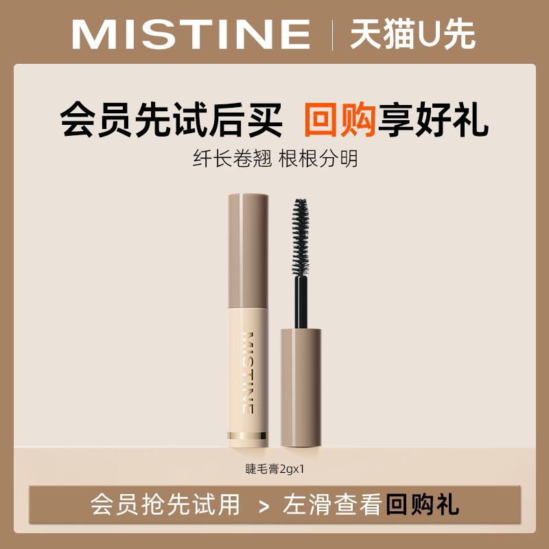 9.9试用 MISTINE睫毛膏中样2g/ CZ9894 /BF6eWwqaFOw//:/ CZ00------𝙅𝘿  超级红包u.jd.com/ksO3wQA