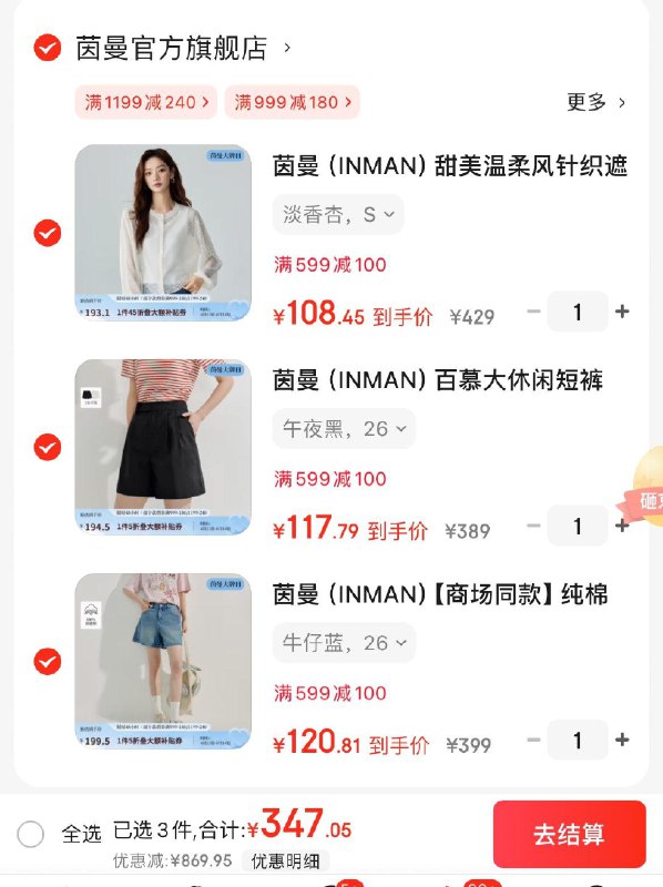 茵曼女装3折领1199-240券