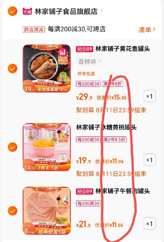 4.凑单加购物车1件(5FuT2HOsrJy)/所有东西一起提交付款然后单独退款凑单产品林家铺子午餐肉2罐到手11.5元冰糖蒸黄桃罐头4罐到手11.9元黄花鱼即食罐头4罐到手15.4元