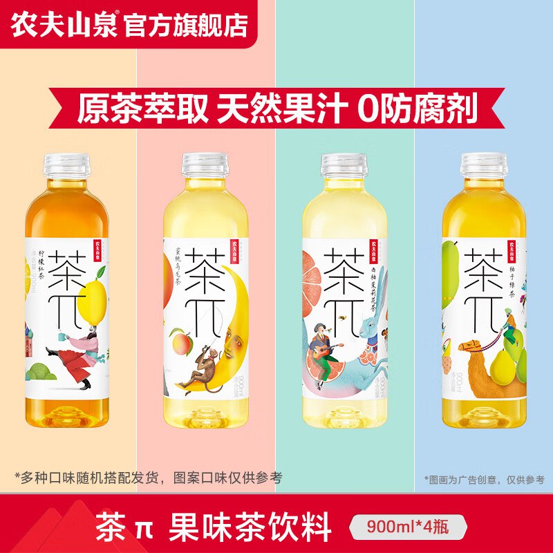 农夫山泉 茶π 900ml*4瓶
