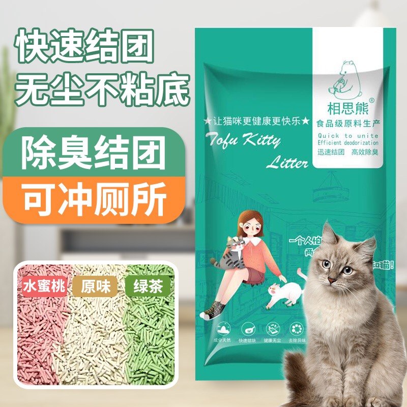 0点后下单 先领券 6.8元相思熊祛味豆腐猫砂6L装(evP0X29DqYI)/