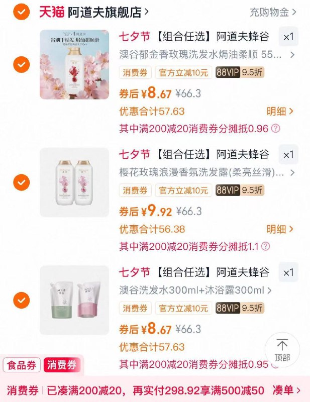 88vip扫领20肖菲券收藏-桃金币频道搜索分别加购66.3选项3件 抵扣4.78金币凑肖菲券到手27.2亓 阿道夫旗舰店阿道夫控油洗发水护发素3件可选/ CZ3742 9/aQ1E4OEOz8m//://