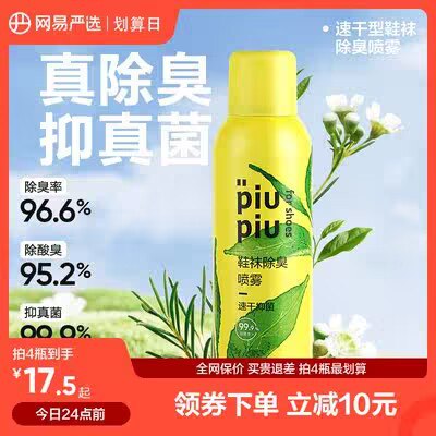 6.9💵 网易严选鞋子除臭喷雾剂180ml)ZD9hduuwFIF)/ CZ11//