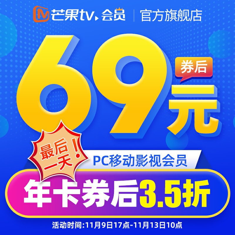 69元12个月年卡芒果TV会员~(4nEOcl9CEJO)/ zaihua.vip