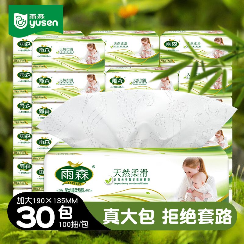 36.9元 雨森 抽纸 4层100抽*30包