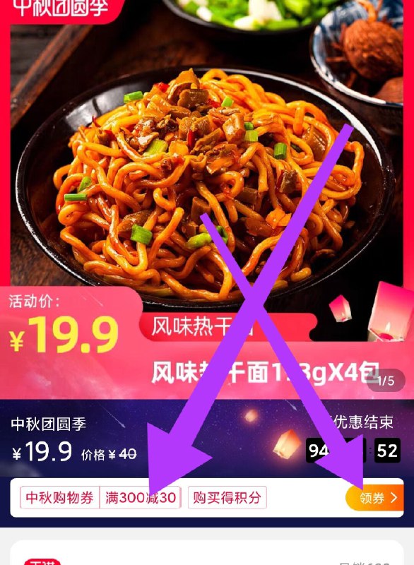 ①领券加购物车1件②商品下领300-30中秋券免煮武汉热干面193G*4  (uGb7c4UM1Do)