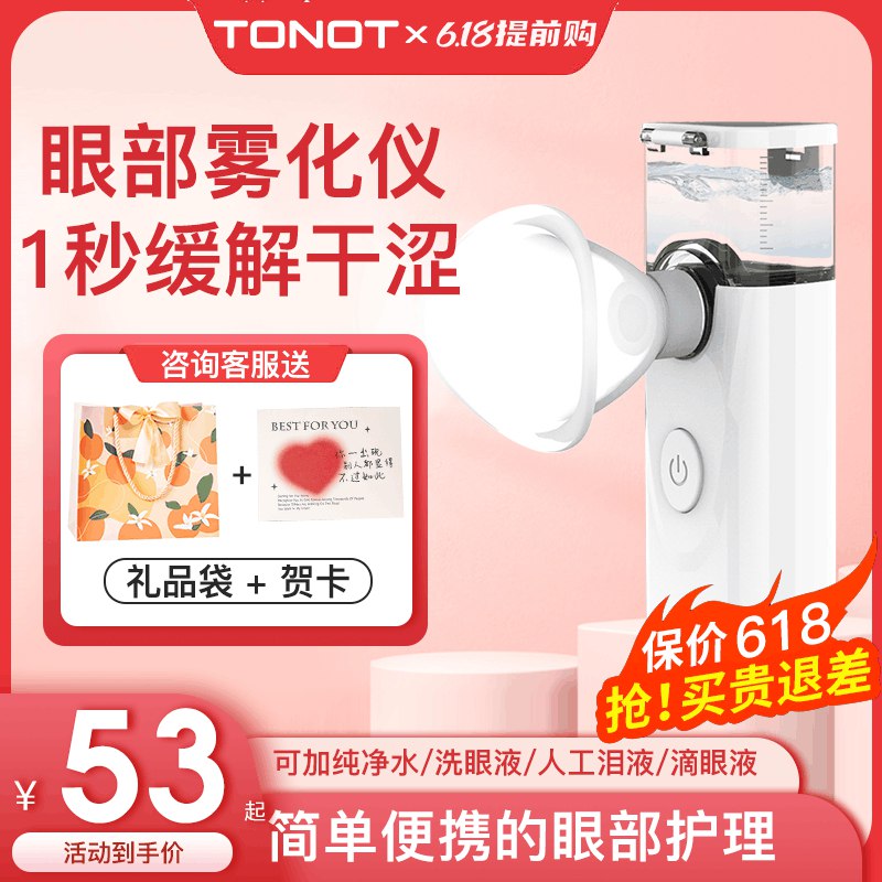 19💵 冷热敷润眼仪护眼仪眼部干眼症雾化熏蒸器)Ki0adqimVvm)/ CZ11/---全品券 d.618day.com/618