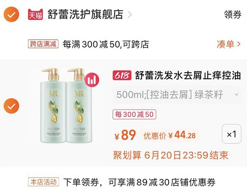 2.最后一步 凑单商品1件(RMLf2nxpQHl)/   舒蕾洗发水到手44亓~一瓶折合22 关晓彤同款