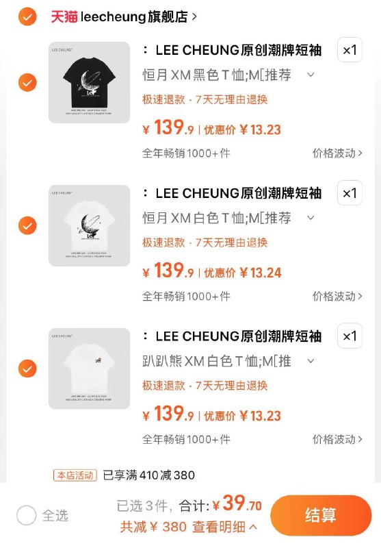 3件任选 拍下39.7亓折13.23亓/件 leecheung旗舰店LEECHEUNG潮牌短袖T恤*3/ CZ9947 [CQ:face,id=21]Og3Zexl3g/:/ CZ00