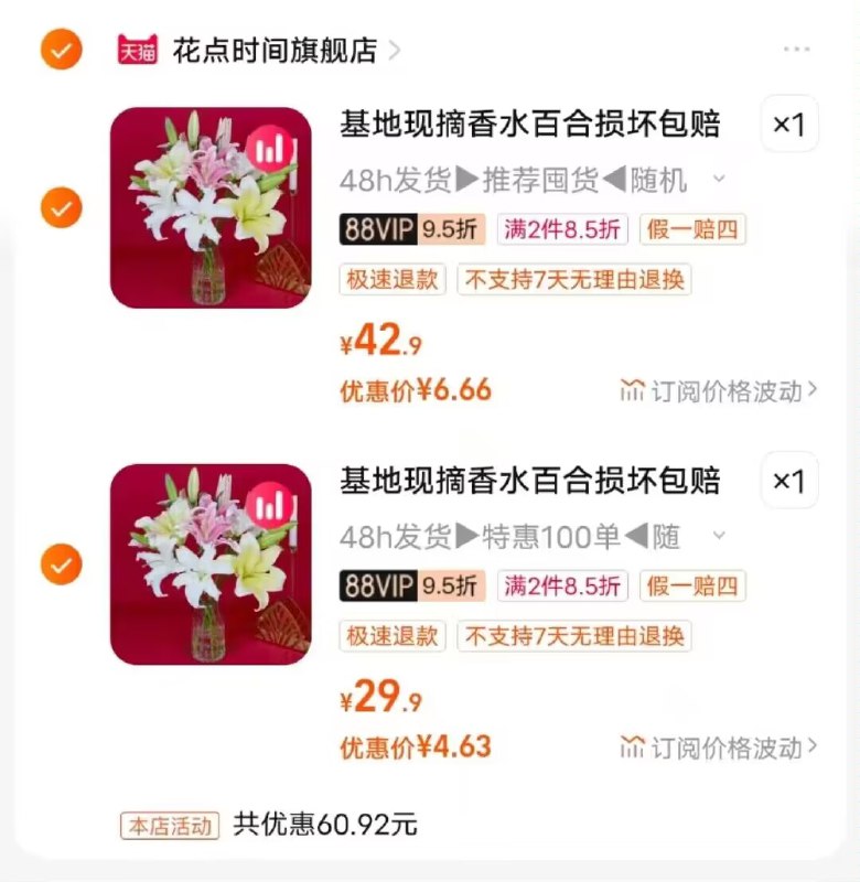 前2个选项各拍1件11亓共30朵 bug价 速度❗花点时间香水百合鲜花)A1I9dwMA110)/ CZ11//