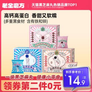 4件 35.6元 老金磨方无糖黑芝麻丸72g*4盒)nYI3dQpkZOS)/ CZ1111/百年老字号啦，用料大可放心养生，食补，当零食都很不错