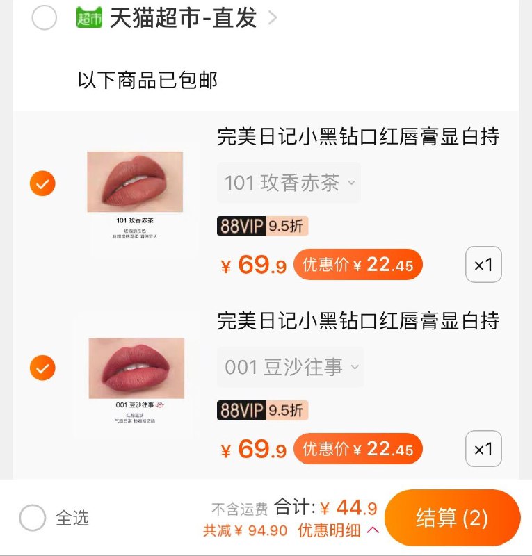2.领券  加购物车2件叠上面99-15券  到手44.9元  完美日记小黑钻口红2支(QYfPXbytSbF)/
