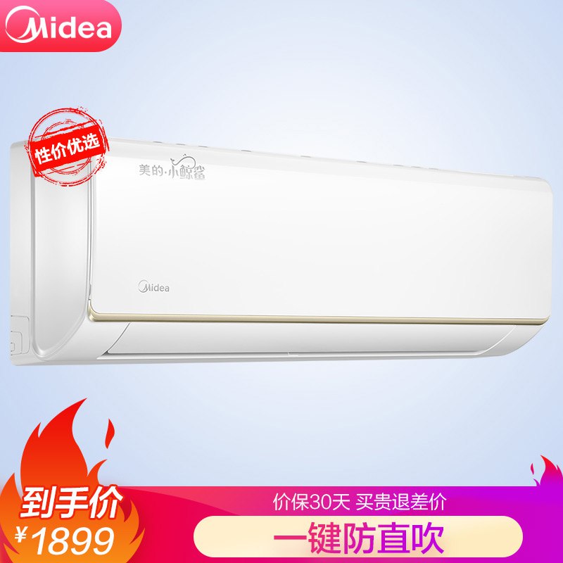 0点：Midea美的KFR-35GW/JDN8B3E壁挂式空调1.5匹1899元包邮