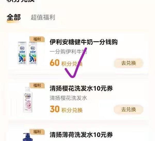 爱艺奇会员中心，积分兑换60积分可0.01购2瓶牛奶