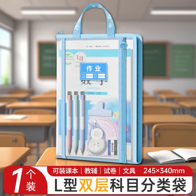 0.85元 双层科目袋