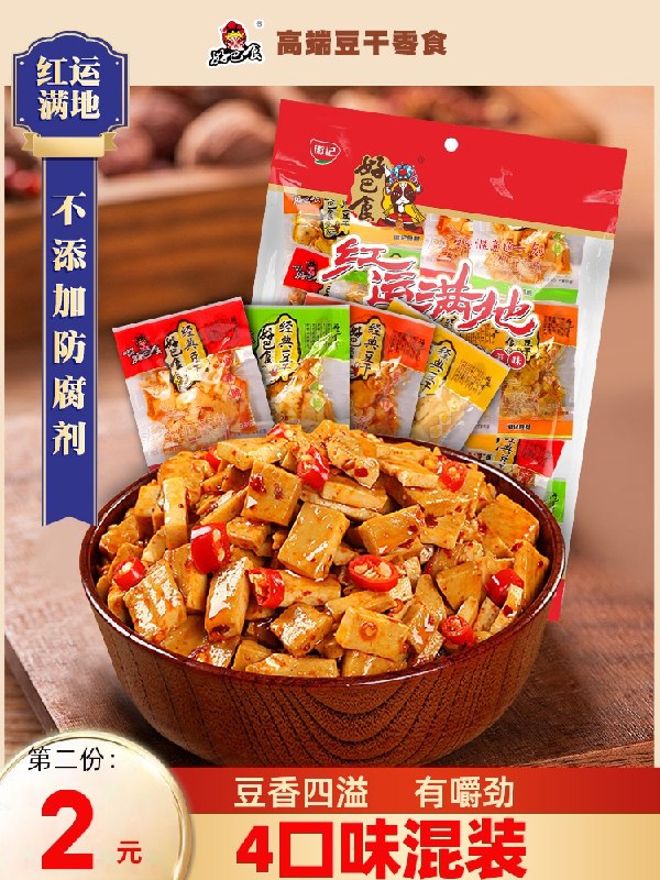 0点后下单 拍2件16.9元好巴食混合装豆腐干800g(bzXaX10j9yM)/