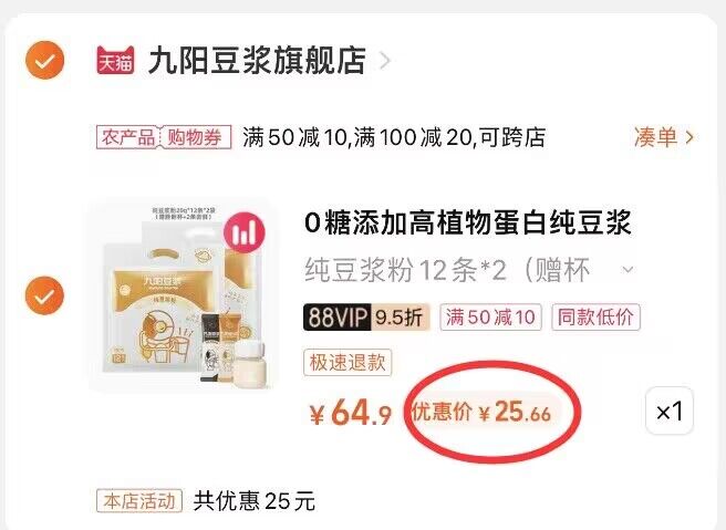 2.最后一步 加购1件注意商品选35.8选项)IFM7dQtDorI)/ CZ11/九阳豆浆26条+胖胖杯叠加88VIP到手仅需25.6元之前最低都是券后39.9的