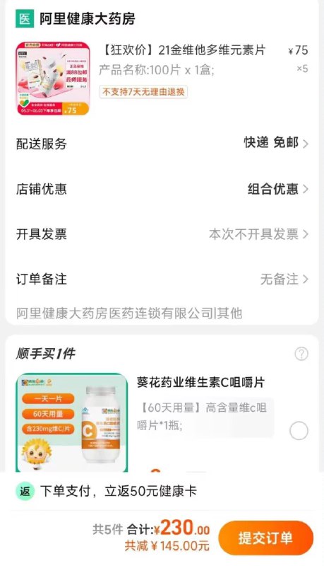 21金维他折合36亓/瓶能补充每日所需微量亓素最重要的是还能增强兔疫力容易感冒 抵抗力差的 注意吃水果蔬菜少的一定要安排 ---全品券 d.618day.com/618