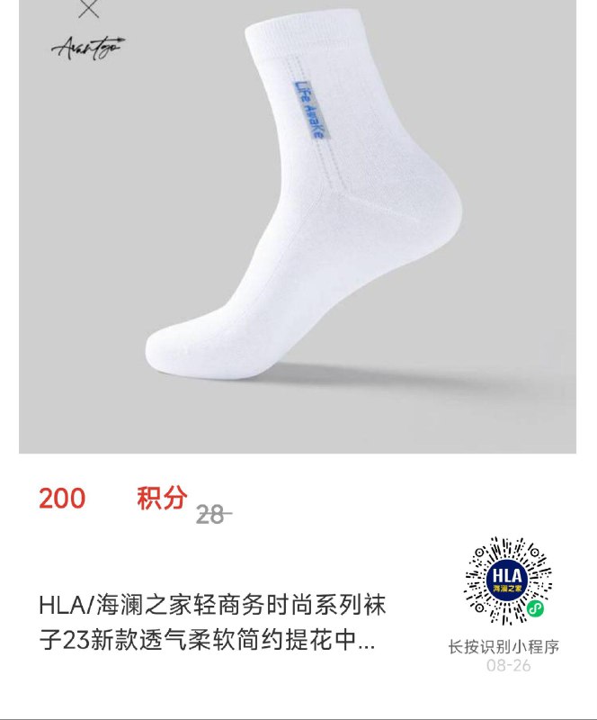 vx扫码，海澜之家官方旗舰店新注册得200积分，可兑袜子，包u