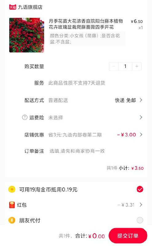 3.5元 可用红包爬藤蔷薇月季带土带盆 (kgFJ1UqWKiI) 省钱网站： m.zaihua.me