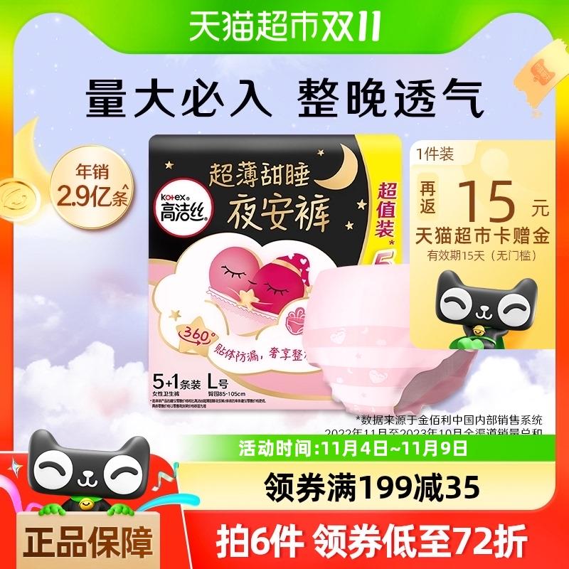 1.手桃 搜下单返洪包 领6亓收藏-桃金币频道搜索加购抵扣1.74亓金币 叠199-35券拍5件 vip拍下101.4亓反75卡 到手26.4 折0.88/片高洁丝姨妈巾夜安裤共30条/ CZ5893 /yAYV3KI5eZH// 全品抵扣 m.fanli.me