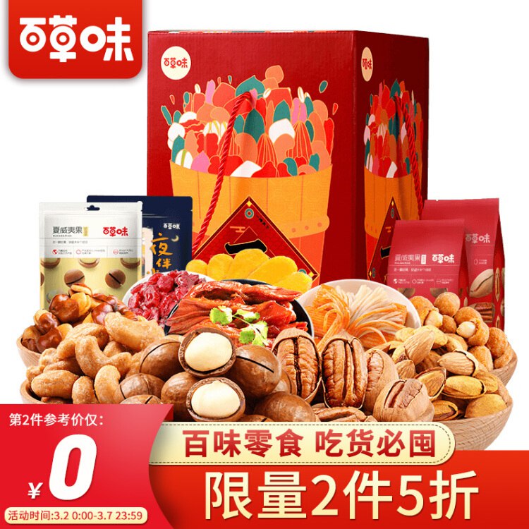 80元 拍2免1百草味 一桶天下C坚果大礼包2788g/盒