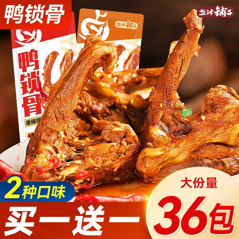 17.9💵 盐津铺子鸭锁骨12包)HWeudHHdz84)/ CZ11/
