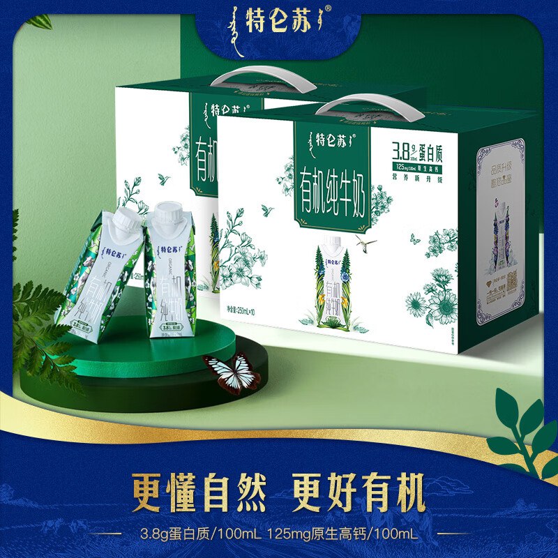 特仑苏 有机纯奶梦幻盖 250ml*20瓶
