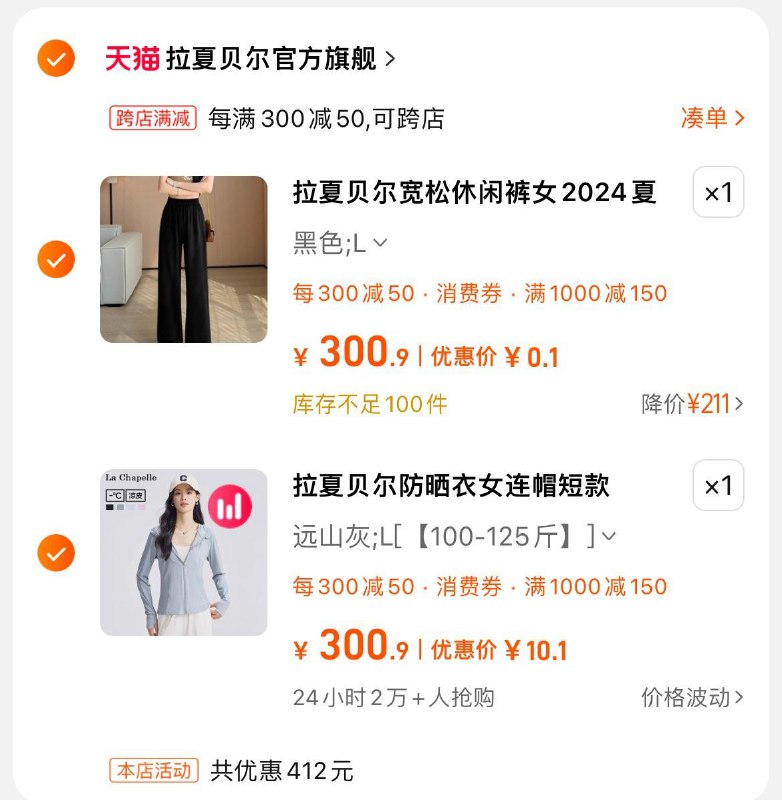 如有服饰100-150券 双凑后低价aOtDWDQTfeF/拉夏贝尔防晒衣5/aYC7WDQ65ez//:/ CZ00 CZ1645拉夏贝尔阔腿裤/J420WDQh0Id/ CZ8829------𝙅𝘿  超级红包u.jd.com/ksO3wQA
