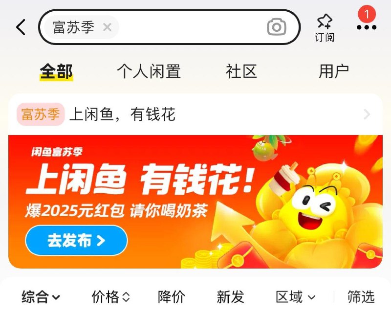 闲鱼APP搜索“富苏季”->点击“AI发布”->反复发5次抽5次0.18~8.8亓洪包