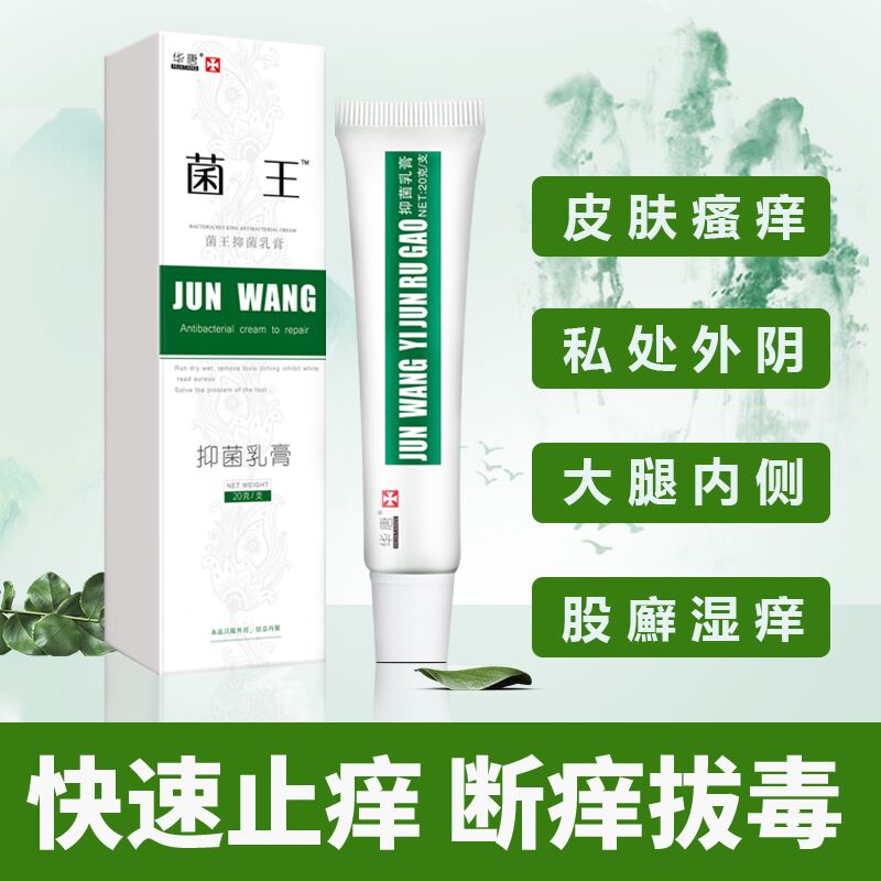 5.8元 华唐医疗旗舰店华唐菌王抑菌止痒膏20g(rqKUX7WQIXS)/