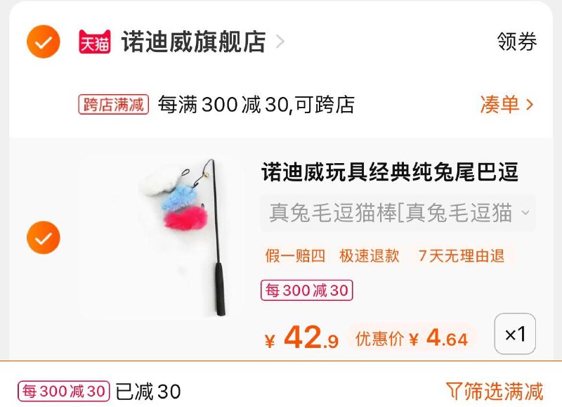 / CZ7445 /z9WpWNACvjO//逗猫棒领券凑满减后4.6亓按需