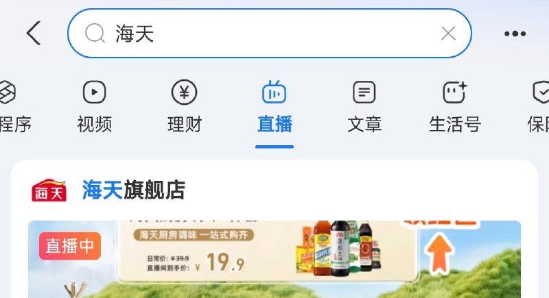 吱付宝搜： 海天旗舰店切到zbj 1分钟抢一次洪包雨够物袋有低价，按需