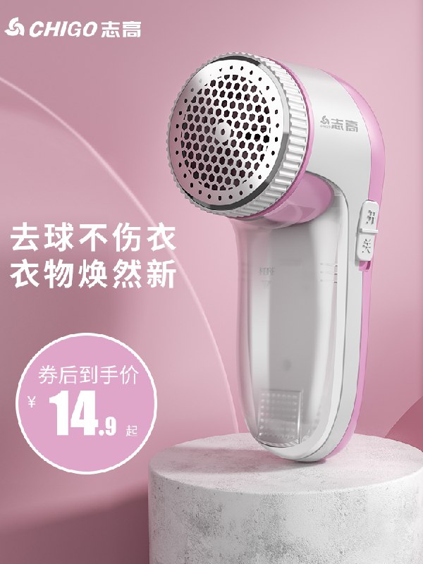 9.9元 志高电器家用多功能毛球修剪器(MZRqXF2n0Ue)/ JD红包：