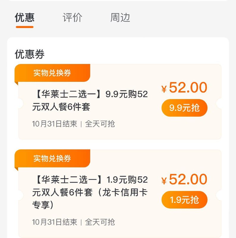 建行生活app广东地区搜华莱士如有建行信y卡可以1.9买华莱士双人餐