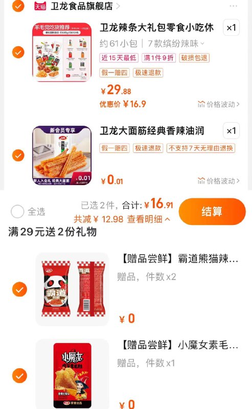 16.9亓 卫龙食品旗舰店新入会有0.01亓大面筋65g拍下赠霸道熊猫辣条16g*2+素毛肚卫龙魔芋爽亲嘴烧零食礼包61包/ CZ3457  dl478.kuaizhan.com/?PHXvW3ml2gs /:/ CA1371/