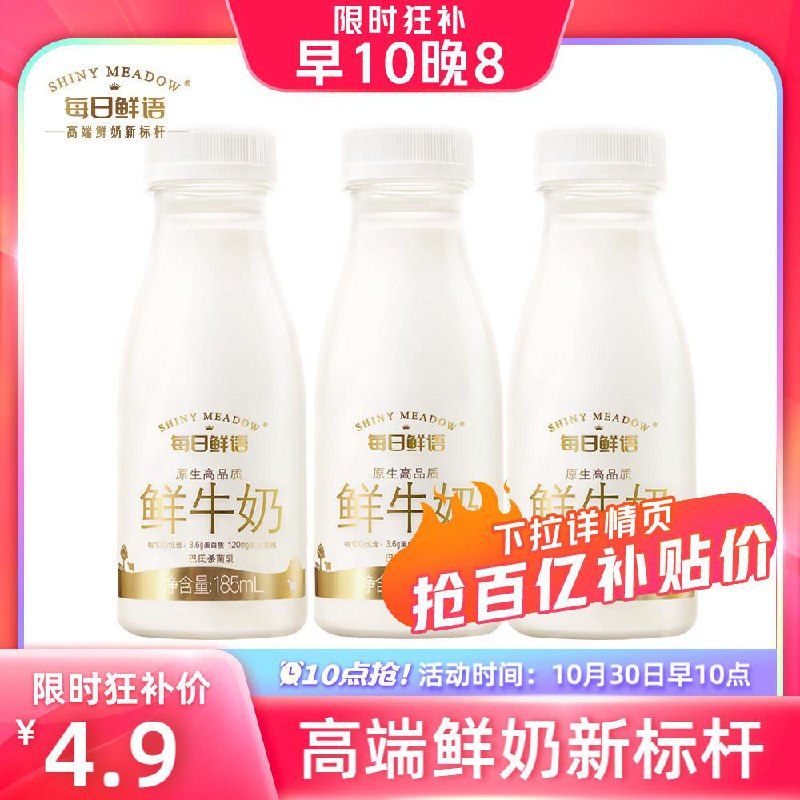 10点  每日鲜语鲜牛奶185ml*3瓶详情页进入百亿补贴页面，4.9亓/ CZ0001 /)3VddWXZ2LQz)//每日红包 1111.fanli.me