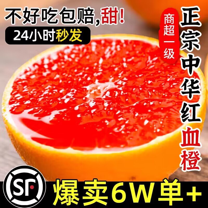 14.8💵【誉福园旗舰店】【拍36.8💵5斤选项！】 【誉福园】中华红血橙子*5斤)it4CWSeG3LE)/ CZ11//正宗中华红血橙，脐橙中的贵族！高山种植 不打蜡不打药 自然成熟香甜多汁 富含VC 全家人都爱吃！