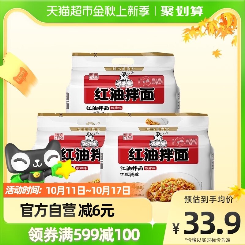 28.9元【天猫超市包邮】阿宽红油拌面面皮400g*3提)1UQF2BPNbPf)/ CZ11红油面皮开创品牌 超级好恰开水泡两三分钟即可 别泡太久