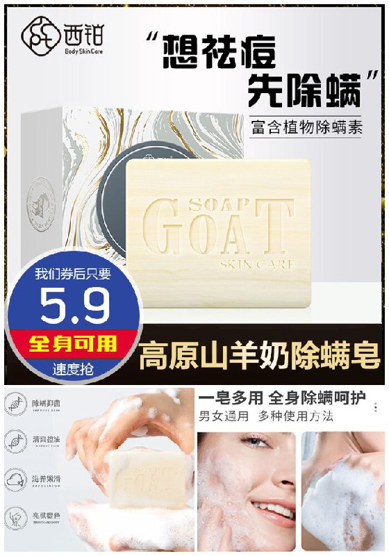 【西铂】山羊奶除螨祛痘洁面皂80g原价35.9元【券后5.9元】包邮