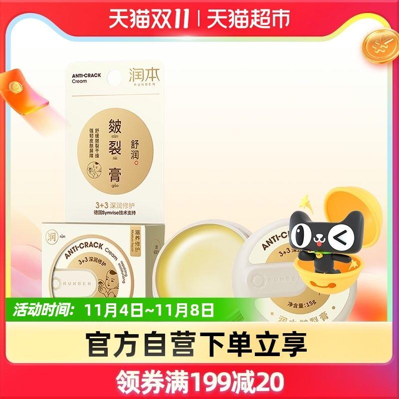 14.9元 猫超包邮款润本儿童舒润修护皴裂膏(v7HSXEbiar5)/ 红包: 1111.xuooo.com