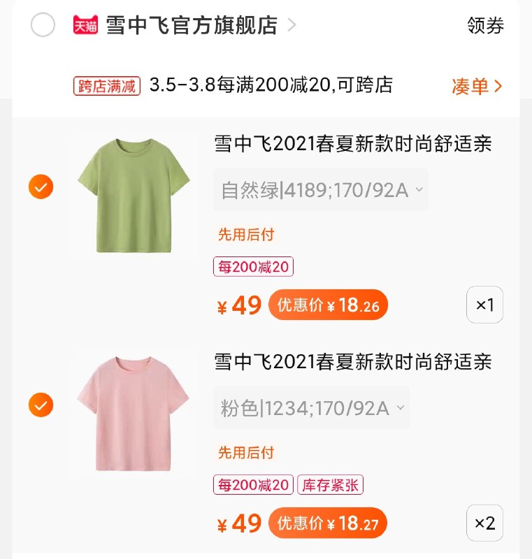 3件女款 和男款一样凑单雪中飞亲肤打底女士T恤(7z8QcBwkmmi)/