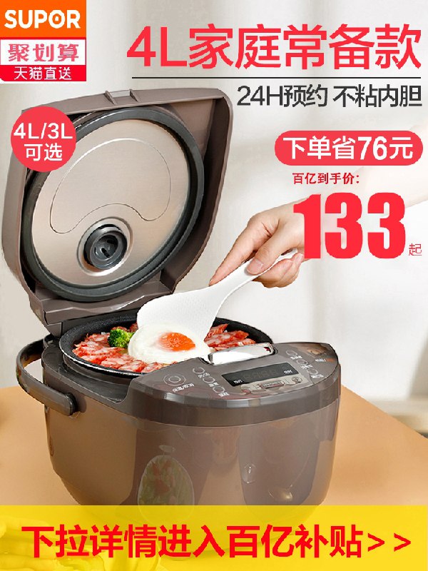 129元 苏泊尔多功能电饭煲3L(gy0uXUWhSxK)/  ---京享红包每天3次