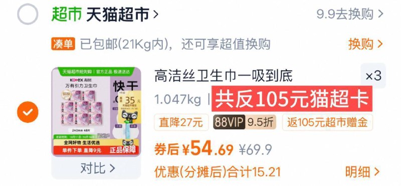 拍3件 164-反105卡=59亓共得24包，折2.4亓/包‼高洁丝 日用卫生巾8包48片9/YsxRfYa2sAe// AA11  ---每日红包 u.jd.com/0apPWo4