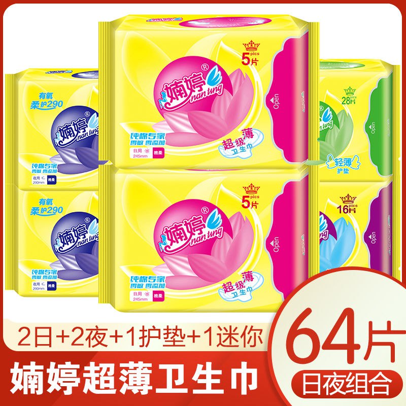 婻婷卫生巾女日夜用组合装纯棉姨妈巾整箱日用姨妈巾超薄夜用加长