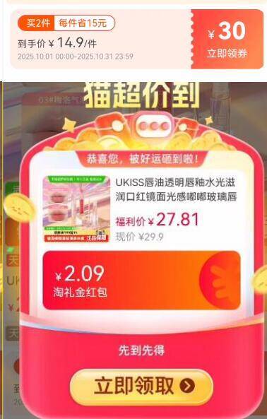 反复领2次礼金 领30劵88vlp叠2福袋15亓，折7.5亓/支【UKISS】水光镜面唇釉2支①下拉详情，加车2件⭐标题处领199-35购物券9/LZsDfb8AGfW// AA11  ---每日红包 u.jd.com/0apPWo4