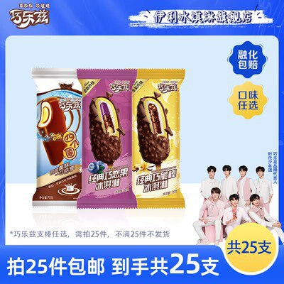 79亓 任选25件伊利巧乐兹系列多口味冰淇淋)TnU1dIeVFnM)/ CZ11//